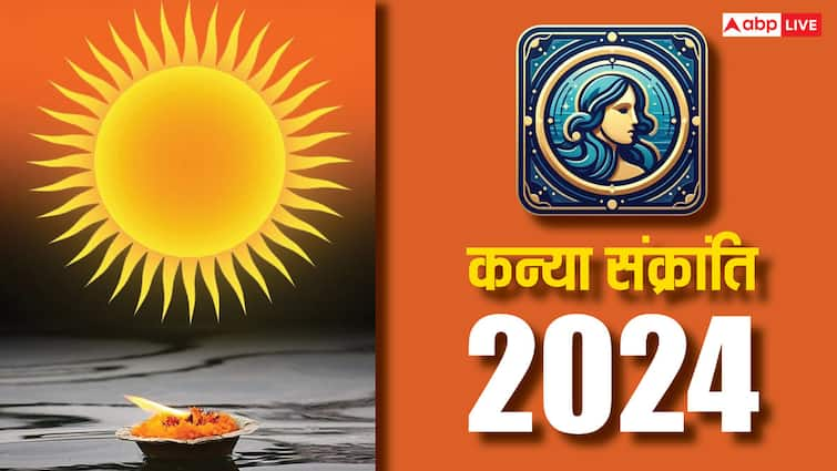 Kanya Sankranti 2024 in september date time  surya puja arghya significance sun transit in virgo Kanya Sankranti 2024: कन्या संक्रांति सितंबर में कब ? क्यों करते हैं इस दिन गंगा स्नान, जानें डेट और महत्व