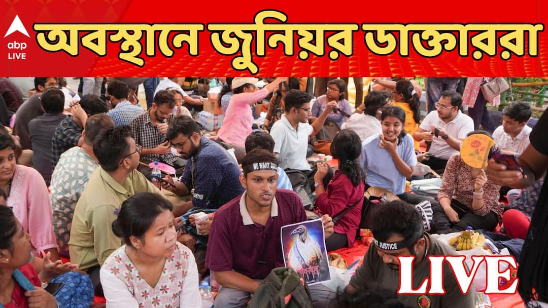 RG Kar News Live Updates 11 September Junior Doctors Protest Against RG Kar Doctor Death RG Kar News Live:দাবি মানা না হলে আলোচনা নয়, ফের বুঝিয়ে দিলেন আন্দোলনকারীরা