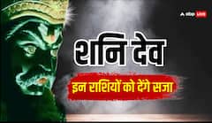 Shani Gochar 2024: शनि का गोचर इन राशियों की बढ़ाने आ रहा है मुश्किल, अभी से हो जांए सावधान
