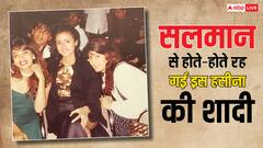 सलमान से होने वाली थी इस एक्ट्रेस की शादी, फिर शादीशुदा क्रिकेटर से रचाया ब्याह, अब 64 की उम्र में जी रही अकेली