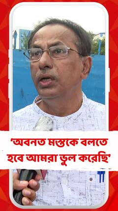 'অবনত মস্তকে বলতে হবে আমরা ভুল করেছি', সাফ বার্তা চিকিৎসক অভিজিৎ চৌধুরীর