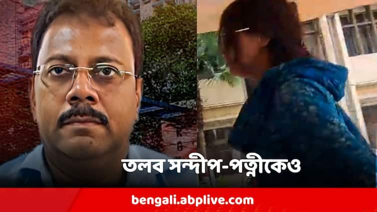 ED Summons Sandip Ghosh Wife Sangita Ghosh In Alleged RG Kar Hospital Financial Scam Sandip Ghosh: সন্দীপ ঘোষের স্ত্রীকে ইডির তলব, কোন তথ্য হন্যে হয়ে খুঁজছেন গোয়েন্দারা?