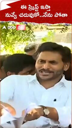 ఈ స్క్రిప్ట్ ఇస్తా..నువ్వే చదువుకో..నేను పోతా.!