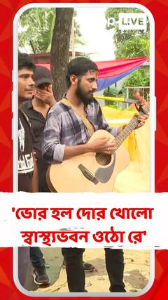 রাত পেরিয়ে সকাল, স্বাস্থ্যভবনে টানা অবস্থান জুনিয়র ডাক্তারদের