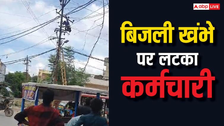 Prayagraj electrician stuck pole changing wires accident happened slipping feet barely survived ann Prayagraj News: तार बदलने के दौरान खंभे पर लटका बिजली कर्मी, पैर फिसलने से हुआ था हादसा, मुश्किल से बची जान