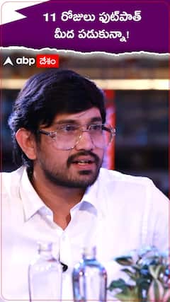 11రోజులు ఫుట్ పాత్ మీద పడుకున్నా.!