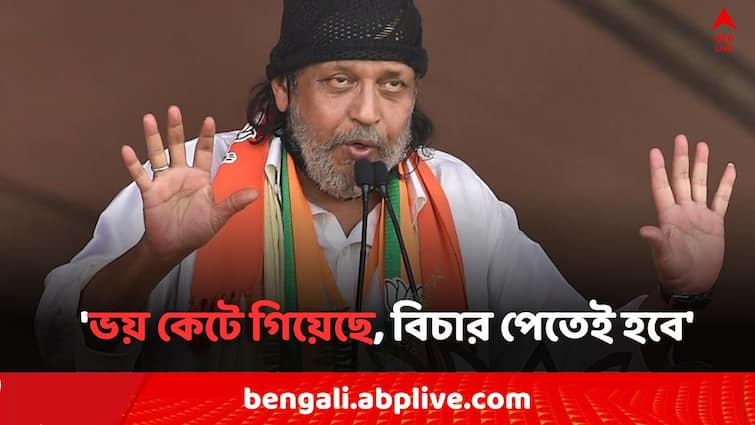 RG Kar Case Mithun Chakraborty gives reaction on Justice for RG Kar Mithun On RG Kar Case: ভয় কেটে গিয়েছে, জেগে উঠেছে বাংলা, বিচার পেতেই হবে : মিঠুন চক্রবর্তী