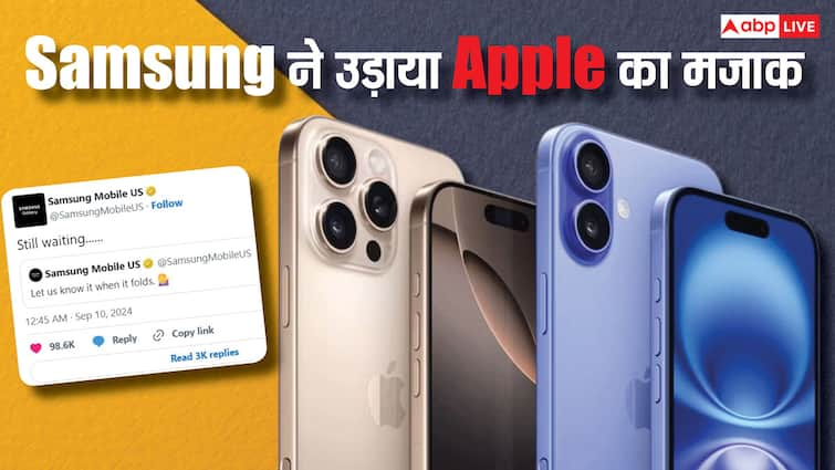 samsung made fun of apple after launch of iPhone 16 series said still waiting for foldable iphone Apple vs Samsung: iPhone 16 के लॉन्च के बाद सैमसंग ने उड़ाया मजाक, कहा- 'अभी भी...'