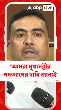 ভারতীয় জনতা পার্টি কোনও ভাবেই এই অরাজনৈতিক আন্দোলনে নেই: শুভেন্দু অধিকারী
