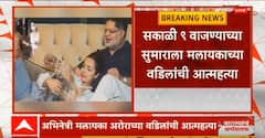 Malaika Arora Father Suicide : मलायका अरोराच्या वडिलांनी उचललं टोकाचं पाऊल, इमारतीवरून उडी घेत केली आत्महत्या