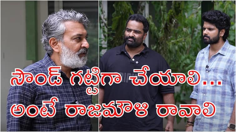 Rajamouli supports Sri Simha with creative video for Mathu Vadalara 2 release Rajamouli - Mathu Vadalara 2: 'బాహుబలి 2'కి అన్ని ఊర్లు ఎందుకు దిగారు... రాజమౌళిని డిమాండ్ చేసి మరీ చెప్పించిన అబ్బాయిలు