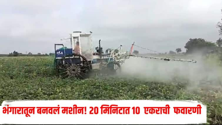 Success story A young farmer of Nandurbar made a home-made boom spray machine from hemp 20 मिनिटात 10 एकर शेतीची फवारणी, भंगारातून घरीच बनवलं अनोखं मशीन, तरुण शेतकऱ्याचा यशस्वी प्रयोग 