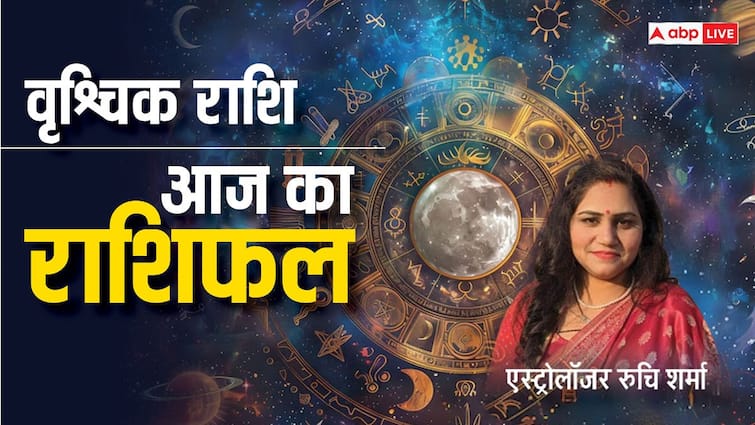 Scorpio Horoscope Today 12 September 2024 Aaj Ka Vrishchik Rashifal Predictions in Hindi Scorpio Horoscope 12 September: वृश्चिक राशि वाले अच्छे लोगों की संगती में रहें, पढ़ें राशिफल