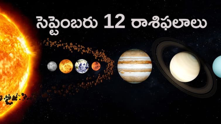 Bhadrapada Masam 2024 Horoscope Today 12 September 2024 rasi phalalu today in telugu check your zodiac sign సెప్టెంబరు 12 రాశిఫలాలు - ఈ రాశుల వారు ఈ రోజు స్థిరాస్తులు కొనుగోలు చేసే ఆలోచనలో ఉంటారు!