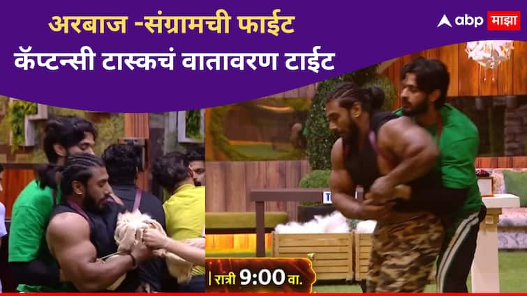 Bigg Boss Marathi Season 5 Captaincy Task Sangram Chougule and Arbaz Patel Fight Bigg Boss Marathi new task entertainment news in marathi Bigg Boss Marathi Season 5 : 'हाईप तेवढीच करा जेवढी खरी वाटेल...', कॅप्टन्सी टास्कमध्ये अरबाज-संग्राम भिडले अन् नेटकरी बरसले 