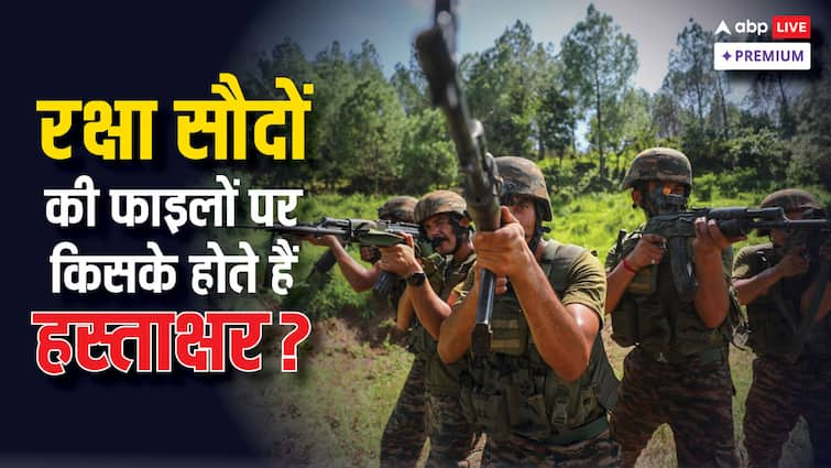 Defence Acquisition Council Granted Defence Acquisition Proposals Know How defence deals done in India ABPP भारत में कैसे होते हैं रक्षा सौदे? जानिए फाइलों पर दस्तखत का सिस्टम