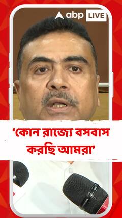 বিচারকদের আবাসনে দুষ্কৃতীরা কী করেছে দেখুন, কোন রাজ্যে বসবাস করছি আমরা: শুভেন্দু