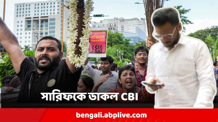 RG Kar News Update CBI Summoned Intern Doctor Sarif Hasan Explosive Claim About Sandip Ghosh RG Kar Case : দেহ-উদ্ধারের পর ফোনে কী বলেছিলেন সন্দীপ? বিস্ফোরক মন্তব্য করা ইন্টার্ন ডাক্তারকে আবার ডাকল CBI