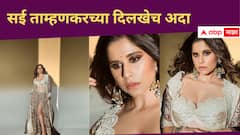 Sai Tamhankar : तुम हुस्न परी...! सई ताम्हणकरच्या दिलखेच अदा