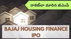 బజాజ్ హౌసింగ్ IPO GMP 100% జంప్‌, రూ.140 పైన లిస్టింగ్‌! - మీరు బిడ్‌ వేశారా?