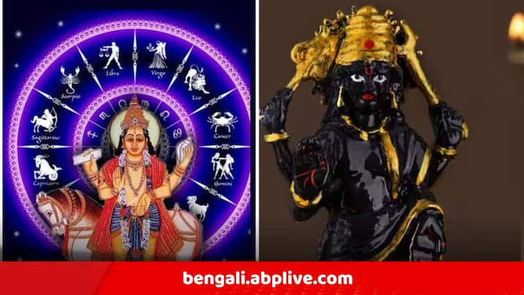 Shani Sukra Gochar On 2024 3 Zodiac Sign to get Huge Profit Money Shani Sukra Gochar :  শনি ও শুক্রের দারুণ যোগ ! ৩ রাশির জীবনে উপচে পড়বে অর্থ-যশ, ভাগ্যের দরজার চিচিং ফাঁক