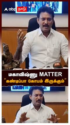 Anbil Mahesh About Mahavishnu : மகாவிஷ்ணு MATTER ”கண்டிப்பா கோபம் இருக்கும்”