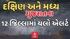 Heavy Rain News | દક્ષિણ ગુજરાત અને મધ્ય ગુજરાતના 12 જિલ્લામાં ભારે વરસાદનું એલર્ટ | Abp Asmita