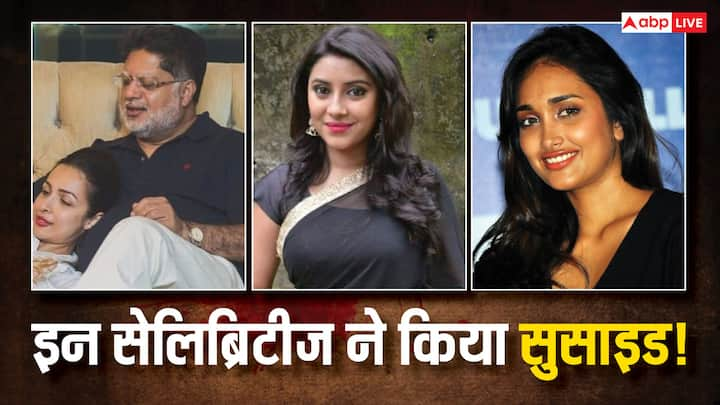 Film Stars Death by Suicide: फिल्म इंडस्ट्री से एक शॉकिंग न्यूज आई है. एक्ट्रेस मलाइका अरोड़ा के पिता अनिल अरोड़ा ने सुसाइड कर ली है.इनसे पहले भी कई फिल्मी हस्तियों ने खुदकुशी जैसा घातक कदम उठाया है