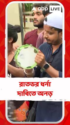 'স্বাস্থ্যভবন সাফাই করো' স্লোগানে স্লোগানে বিচারের দাবি