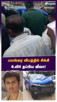 பயங்கர விபத்தில் சிக்கி உயிர் தப்பிய ஜீவா