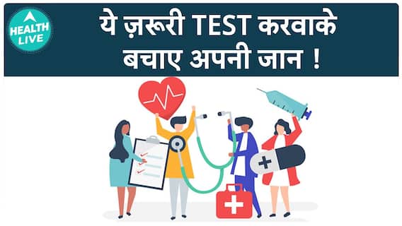Health Checkup के लिए आपको क्या क्या Tests कराने चाहिए? | Medical Tests | Health Live