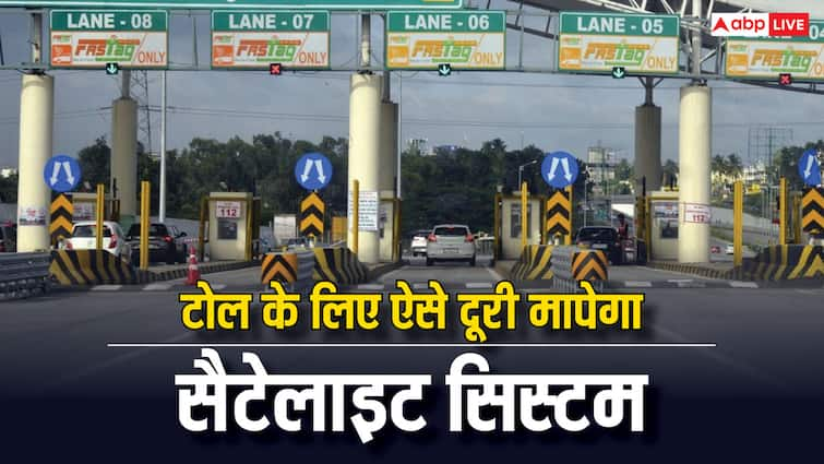 new toll collection system based on satellite know how will it calculate exact distance to collect toll tax know the details टोल टैक्स काटने के लिए कैसे सटीक दूरी माप लेगा सैटेलाइट सिस्टम? जान लीजिए जवाब