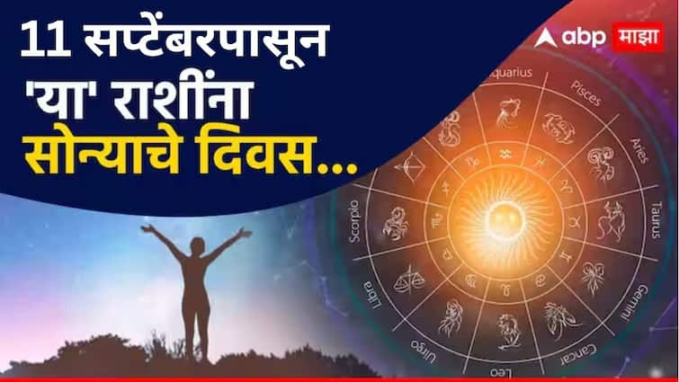 Astrology Gauri Pujan 2024 lucky zodiacs bhadrapad these zodiacs will get lucky and earn lot of money from 11 september astrology marathi news Astrology : यंदाचं गौरी पूजन 3 राशींसाठी ठरणार खास; 11 सप्टेंबरपासून उजळणार नशीब, उत्पन्नाचे नवे स्रोत होणार खुले