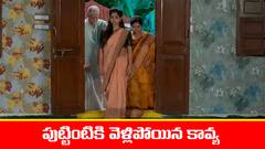 ‘బ్రహ్మముడి’ సీరియల్‌: పుట్టింటికి వెళ్లిన కావ్య – రాజ్ తో గొడవ పడ్డ కళ్యాణ్