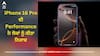 iPhone 16 Pro ਦੀ Performance ਨੇ ਲੋਕਾਂ ਨੂੰ ਕੀਤਾ ਨਿਰਾਸ਼, ਗੀਕਬੈਂਚ ਟੈਸਟਿੰਗ 'ਚ ਖੁੱਲੀ Apple ਦੀ ਪੋਲ!