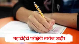 Maha TET : महाराष्ट्र शिक्षक पात्रता परीक्षेसाठी अर्ज भरण्यास सुरुवात, वेळापत्रक अन् संपूर्ण माहिती, जाणून घ्या