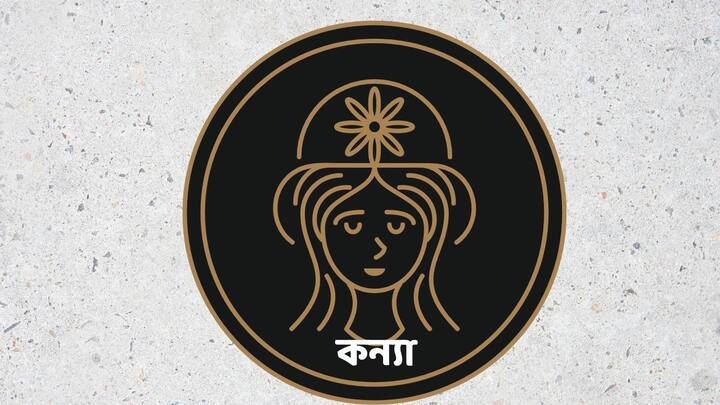 কন্যা রাশির জাতক-জাতিকাদের যে কোনও বিতর্ক থেকে দূরে থাকতে হবে। ভাই-বোনের সঙ্গে কোনও গুরুত্বপূর্ণ কাজের বিষয়ে কথা বলতে পারেন। আপনার মন কোনও কিছু নিয়ে চিন্তিত থাকবে। ভ্রমণের সময় আপনি কিছু গুরুত্বপূর্ণ তথ্য পাবেন। আপনার কোনও সহকর্মীর কথায় আপনার খারাপ লাগতে পারে। শিক্ষার্থীদের পড়াশোনায় মনোযোগী হতে হবে।