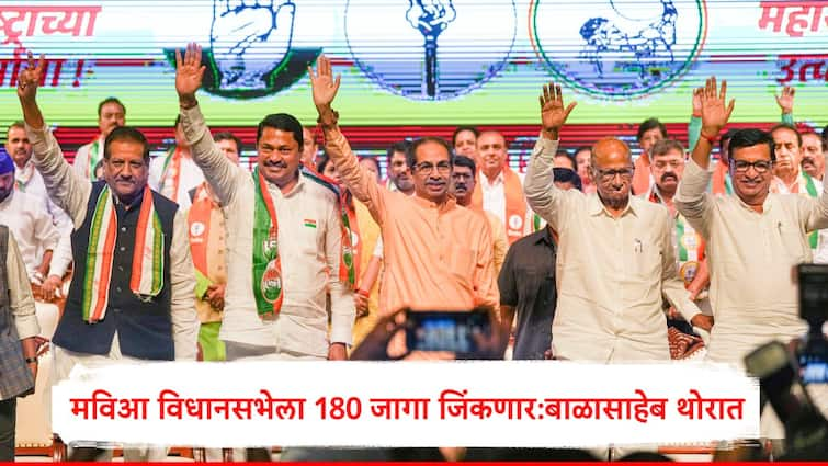 Congress Leader Balasaheb Thorat Said Maha Vikas Aghadi will win 180 Seats in Maharashtra Assembly Election 2024 MVA :  आतापर्यंत आमची 125 जागांवर सहमती, महाविकास आघाडीची सत्ता येणार, 180 जागा जिंकणार, बाळासाहेब थोरात यांचा दावा