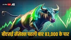 सेंसेक्स-निफ्टी ने रचा इतिहास, ऑलटाइम हाई पर हुआ क्लोज, बीएसई सेंसेक्स पहली बार पहुंचा 83000 के पार