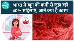 Staggering Numbers: The Widespread Blood Deficiency Crisis Affecting Women Across India | Health Live
