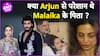 Malaika Arora के पिता Anil Arora अब नहीं रहे. लेकिन लोग मलाइका अरोड़ा को क्याें कर रहे हैं Troll?