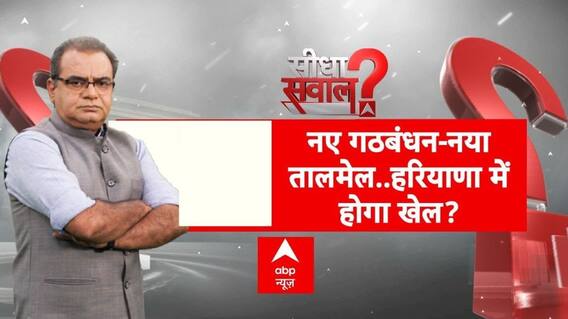Sandeep Chaudhary: नए गठबंधन-नया तालमेल..हरियाणा में होगा खेल?, क्या बोले वरिष्ठ पत्रकार | Haryana