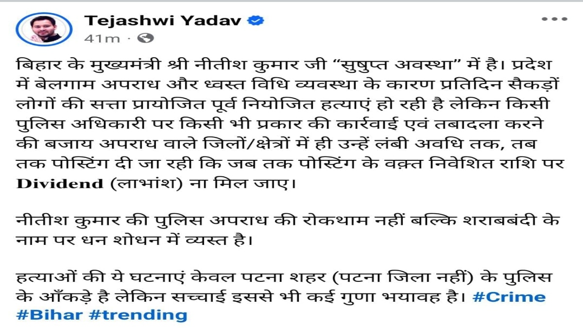 Tejashwi Yadav: 'सुषुप्त अवस्था में सीएम नीतीश', तेजस्वी यादव ने मुख्यमंत्री को क्यों सुनाई मन भर खरी खोटी?