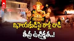 వినాయక నిమజ్జనంలో ఘర్షణలు, కర్ణాటకలో తీవ్ర ఉద్రిక్తతలు