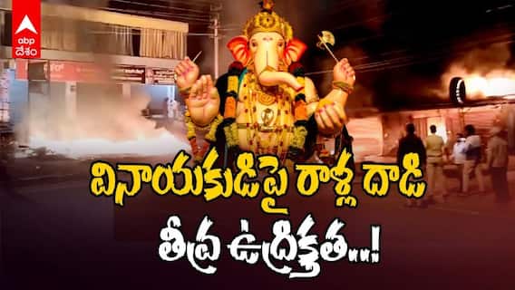 వినాయక నిమజ్జనంలో ఘర్షణలు, కర్ణాటకలో తీవ్ర ఉద్రిక్తతలు