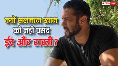 सलमान खान को पसंद नहीं है ईद और राखी का त्योहार, वजह जानकर आप भी रह जाएंगे दंग