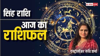 Leo Horoscope 13 September: सिंह राशि वाले परिवार के साथ समय बिताएं, पढ़ें आज का राशिफल