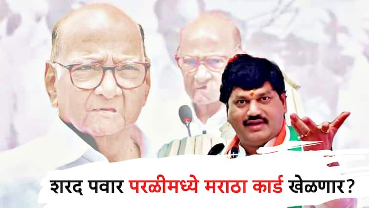 Congress District President Rajesaheb Deshmukh Sharad Pawars meeting he is intested to contest assembly elections in Parli Assembly constituency Sharad Pawar: पंकजा मुंडेंनंतर आता धनंजय मुंडेंचा नंबर? शरद पवार परळीमध्ये मराठा कार्ड खेळणार? काँग्रेसचा इच्छुक उमेदवार पवारांच्या भेटीला, घडामोडींना वेग