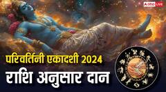 परिवर्तिनी एकादशी पर राशि अनुसार कर दीजिए इन चीजों का दान, दूर हो जाएगी हर समस्या