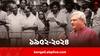 Sitaram Yechury Demise: হাসিমুখে দাঁড়িয়ে ইন্দিরা, পদত্যাগের দাবিপত্র পড়ে শোনান সীতারাম ইয়েচুরি, সেই কংগ্রেস থেকে আসে প্রধানমন্ত্রিত্বের প্রস্তাব